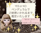 YES？それともNO？ペンデュラム鑑定いたします ❤︎お電話を使ってご納得いかれるまで鑑定いたします❤︎ イメージ1
