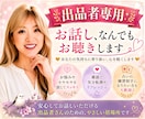 出品者様専用☆活動の悩みや質問/雑談/お聞きします 楽しく交流しませんか？ココナラ仲間のあなたを応援します イメージ1