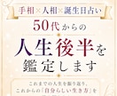 手相×人相×誕生日占い｜50代～の人生を鑑定します 人生を振り返り、これからの「自分らしい生き方」を読み解きます イメージ1