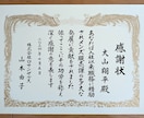 プロの筆耕士が表彰状、感謝状を全文筆耕いたします ◆送料＋板段ボールによる梱包材込みのお値段です◆ イメージ1