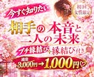 初回女性♡今、好きな彼の気持ち二人の未来霊視します プチ連絡縁結び付♡相手の気持ちを最短30分でズバリ霊視します イメージ1