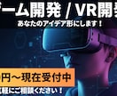 UnityでVR・2D・3Dゲーム開発します 同人ゲーム開発で培った知識でゲーム開発を行います イメージ1