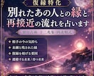 復縁の可能性と再接近の時期を読み解きます 【復縁特化】別れたあの人との縁と再接近の時期を占います イメージ3