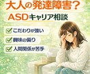 大人の発達障害？ASD？働きづらさの相談のります コミュニケーション苦手・こだわりが強い・興味の偏り イメージ1