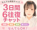 雑談・相談・おしゃべりチャット＊お話お聞きします 普段人に話せないこと話してみませんか？話題はなんでもOKです イメージ1