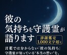 彼の気持ちを守護霊が語ります “本当の想い”を、今お届けいたします イメージ1