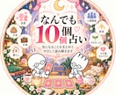 恋愛も仕事も将来も◎気になること10個占います ひとつに絞れないお悩みに◎気になる10個をタロットで鑑定 イメージ1
