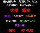 1週間様々な占術で鑑定し放題、じっくり丁寧占います 霊視、九星気学、四柱推命、姓名判断ヒーリング思念伝達使い放題 イメージ1