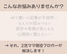 AI記事・ブログ記事を自然な文章にリライトします ブログ運営中の2児ママブロガーが記事を丁寧に見直します イメージ2