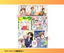 どなたにもわかりやすい1ページ広告漫画を描きます 商品の説明等、読みとばされがちな内容を漫画でわかりやすく！ イメージ5