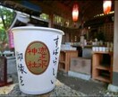 あなたの想いを神に伝え大切なあの人へ想念伝達します 復活！縁を結ぶ祈りを、あなたに代わって恋の水神社へ参拝祈願 イメージ6