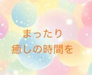 つらいときはここで休んで　なんでも受け止めます あなたを優しく包み込むあなたのオアシス♡ポイント消化も大歓迎 イメージ2