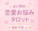 恋愛の悩みをタロットで占います 片思い・復縁・複雑恋愛など、あなたの悩みに寄り添います イメージ1