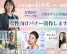 女性向けおしゃれバナー制作します 集客につながるデザインをご提案 イメージ1