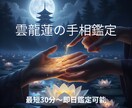 恋愛特化！手相オンライン電話鑑定します 手相で運命の恋を診断！オンライン鑑定いたします！ イメージ5
