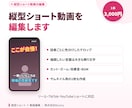 縦型ショート動画をテロップ込みで編集します リール・TikTok・Shorts対応。サムネ1枚つき イメージ1