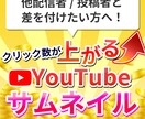 修正無制限！YouTubeサムネイルを制作します 一目で内容が伝わる、クリック率に繋がるデザインを作ります！ イメージ1