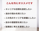 キャリアの目標設定をコーチングでお手伝いします 100名以上のキャリアを支えたキャリアコーチがサポートします イメージ2