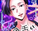 SNS用のアイコンを描きます あなたの創作キャラ・似顔絵アイコンで特別な個性を イメージ1