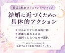 彼と結婚につながるご縁か、現実的に読み解きます 彼の本音・相性・今後の流れを整理し、結婚目線で見極めます イメージ4