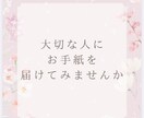 書道6段がお手紙代筆いたします 世界で一通だけの手紙を作ってみませんか？ イメージ3