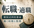 転職 天職 あなたが輝く職場の"構造"を読みます 命式から適職・組織相性・動くべき時期を論理的に展開します。 イメージ1