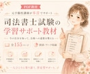 元予備校講師が司法書士試験の本音を教えます 予備校の立場では言えなかった勉強法を公開 イメージ1