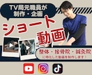 TV局元職員が治療院特化のショート動画制作します 整体・接骨院・鍼灸院・リラクゼーションの動画制作実績あり！ イメージ1