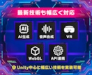 Unityで VR┊AR┊XR 開発します Unityゲーム制作 実績数No.1【総取引237件】 イメージ4