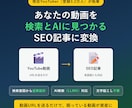 YouTube動画をSEOブログ記事に変換します 現役YouTuberが動画を検索とAIに見つかる記事へ イメージ1