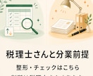 月末の経費CSV整理を15分に圧縮します ダミーで先に試せます。データを預けず安心 イメージ3