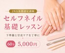 爪を傷めにくいセルフネイルの基礎を教えます 下準備と甘皮ケアを60分で丁寧にお伝えします イメージ1