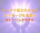 カードを通して高次元からのアドバイスをお届けします サクッと端的に必要なメッセージをカードを通して伝えます イメージ1
