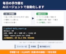 毎日の手作業をAIエージェントで自動化します 何から始めるかの相談から。手順書つきで納品 イメージ1