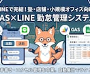 LINEで完結！独自の勤怠管理システムを構築します 塾・店舗・小規模オフィス向け、集計・管理の自動化をサポート イメージ1