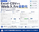 Excel・CSVからWeb入力を自動化します 繰り返しフォーム入力をWindowsツールで効率化 イメージ1