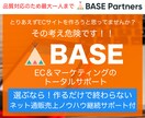 BASEでSNS・WebマーケのプロがEC作ります BASE/EC制作/デザイン/業界20年以上/マーケター イメージ1