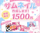 Vtuber向けYoutubeサムネイル作ります VTuber向け♪かわいく目を引くサムネイルを制作します！ イメージ1