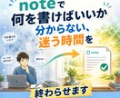 noteで何が売れるか分からない時間を終わらせます 現状の悩みを送るだけ！超高密度のノウハウを即納品 イメージ1