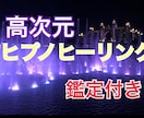 TV出演霊能者遠隔ヒプノヒーリング【高次元】致ます 水曜ダウンタウン.田村淳.渡辺直美などの番組多数出演 イメージ1