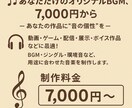 BGMを作成します ゲームやCM、劇やドラマにBGMをつけてみませんか？ イメージ1