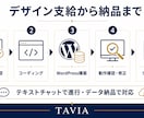 支給デザインからWordPressサイト構築します オリジナルテーマ・レスポンシブ対応 イメージ2