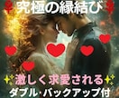 超絶レベル❤一途に溺愛される❤究極の縁結びをします 片思い・複雑・秘密・進展しない関係・音信不通❤求愛されたい方 イメージ1