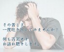 仕事◆職場の人間関係などのお悩みお聴きします 小さなことから大きなことまで、何でもお聴かせ下さい イメージ5