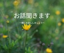 誰にも言えない気持ち、話して軽くます 心のもやもや、安心して話せる時間です。 イメージ1