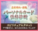 お客様のパーソナルカードとラッキーカラー占います 診断／タロット／相性／傾向と対策／恋愛／適職／就活／面接 イメージ1