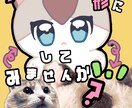 アイコンやぬい三面図などを作ります 自身やあなたの愛するペットのキャラクターを作ってみませんか？ イメージ1