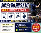 全日本社会人出場経験者が試合動画を分析します 試合動画から勝つための課題を見つけます イメージ1