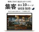 実績30件超！競合に勝つ戦略的HPを作成します 個人事業・中小企業｜問い合わせに繋がる提案をします。 イメージ1