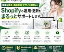 Shopifyの運用や設定のお悩みを解決します Shopifyの専門家によるサイト運用・管理サポート イメージ1